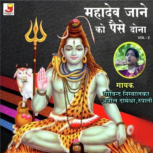 Mahadev Jaane Ko Paise Dona - Vol - 2 Govind Nimbalkar MP3 Download